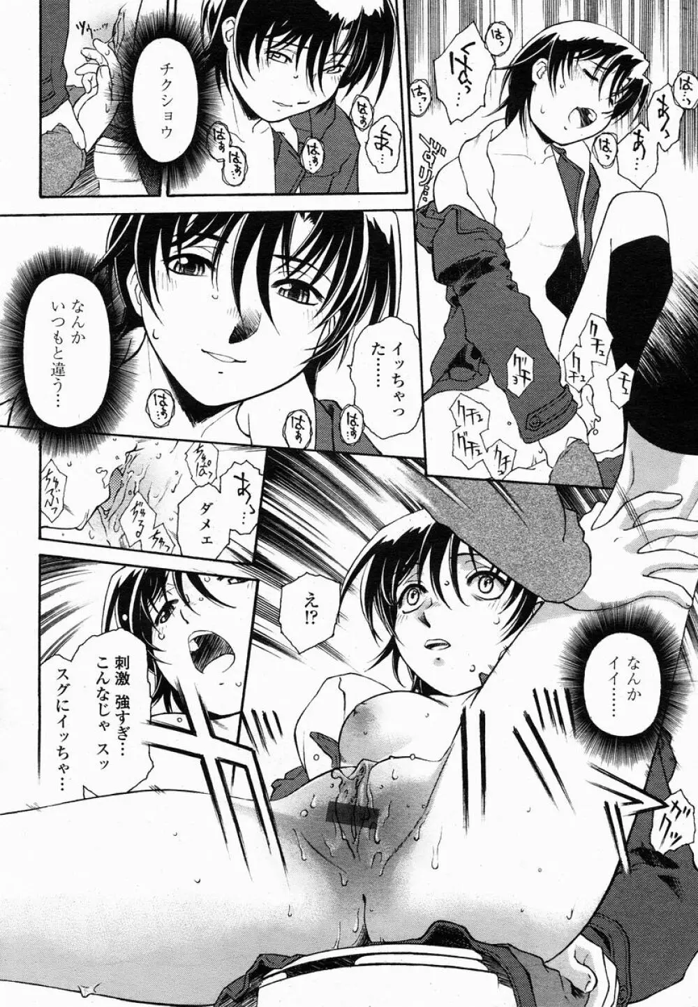 COMIC 桃姫 2005年01月号 Page.214