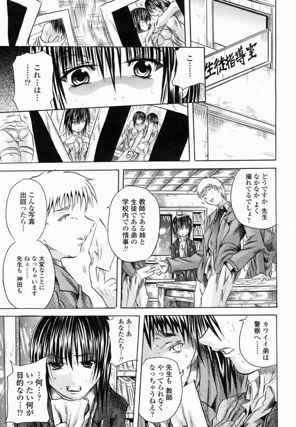 COMIC 桃姫 2005年01月号 Page.279