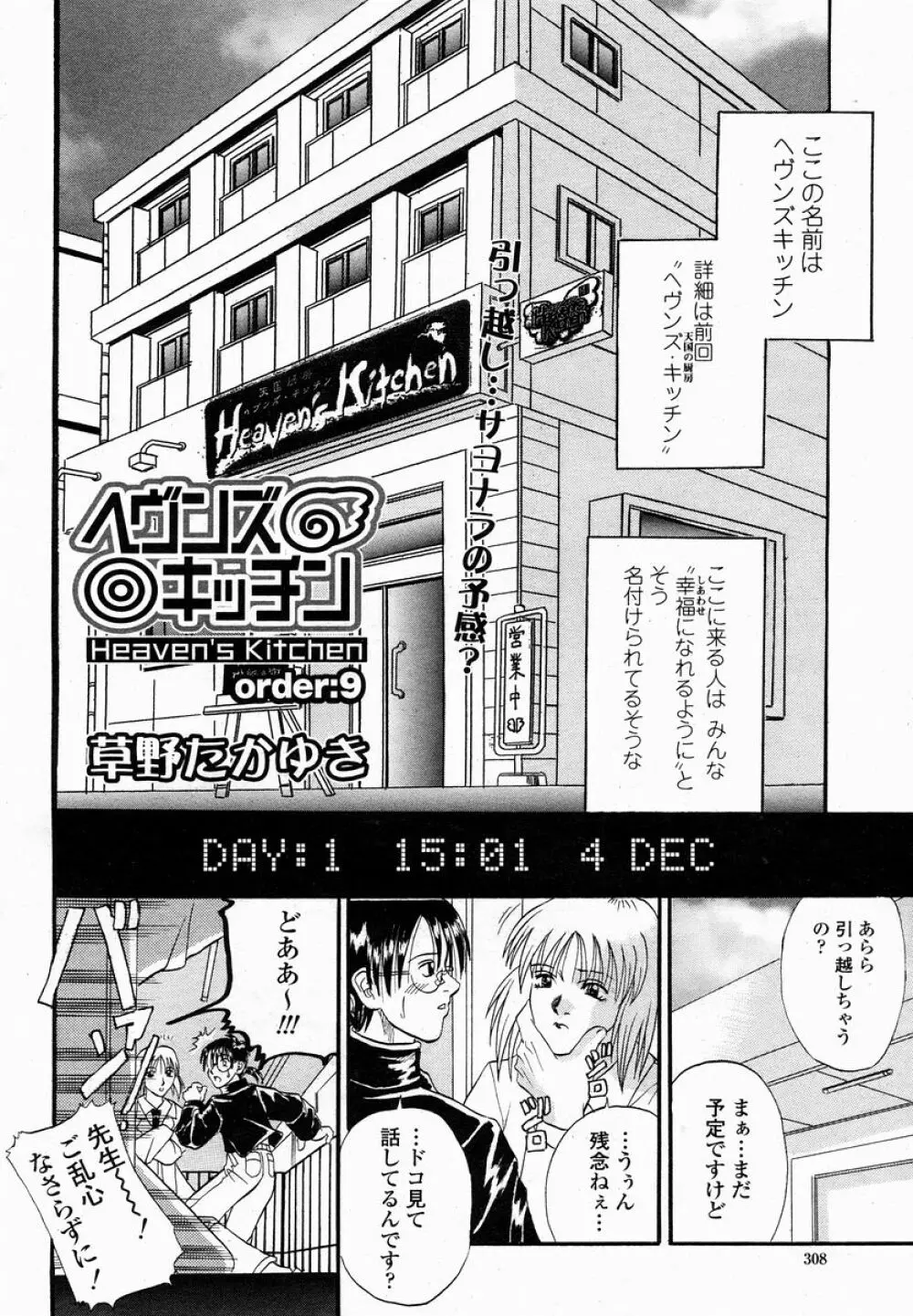 COMIC 桃姫 2005年01月号 Page.308