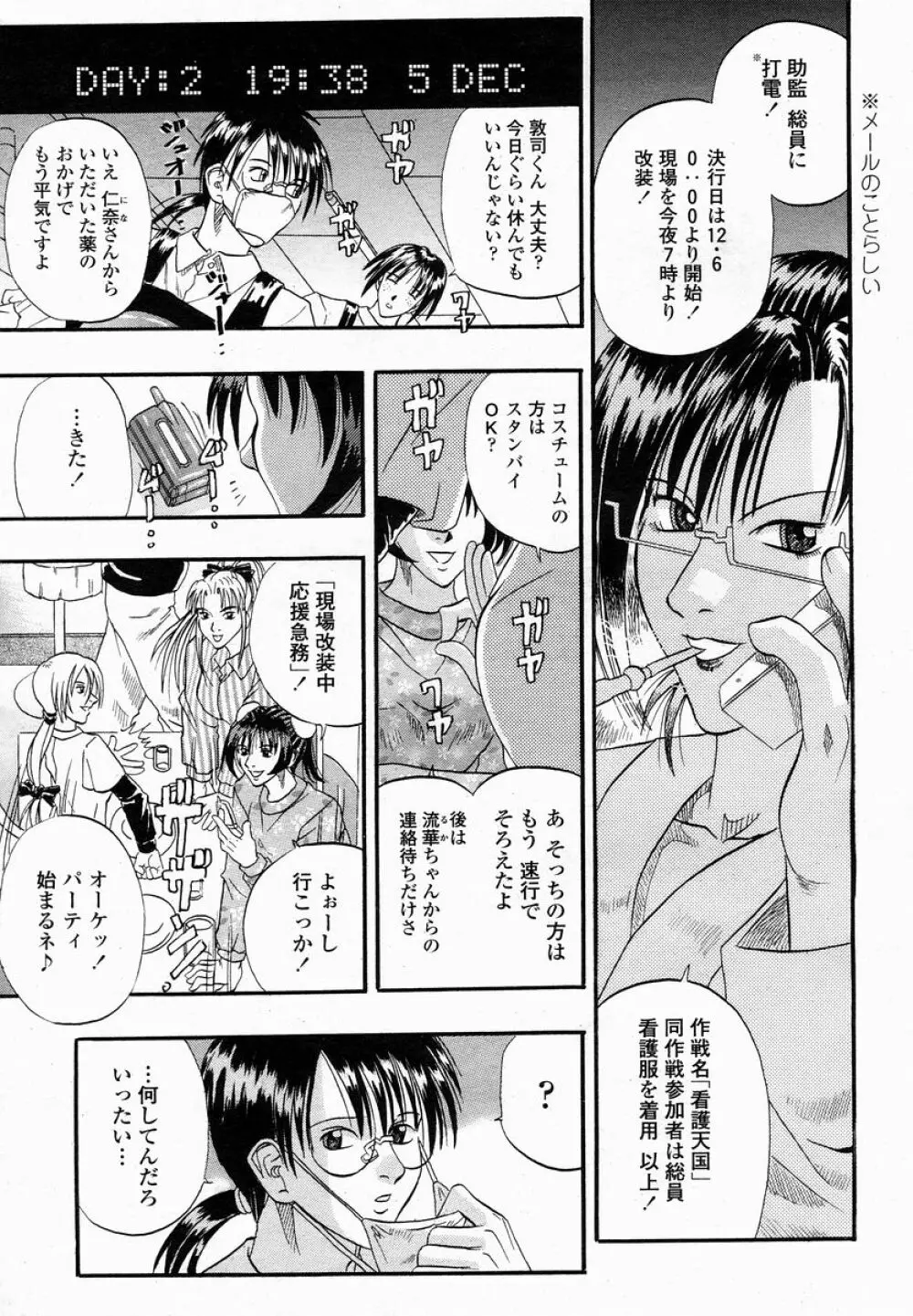 COMIC 桃姫 2005年01月号 Page.313