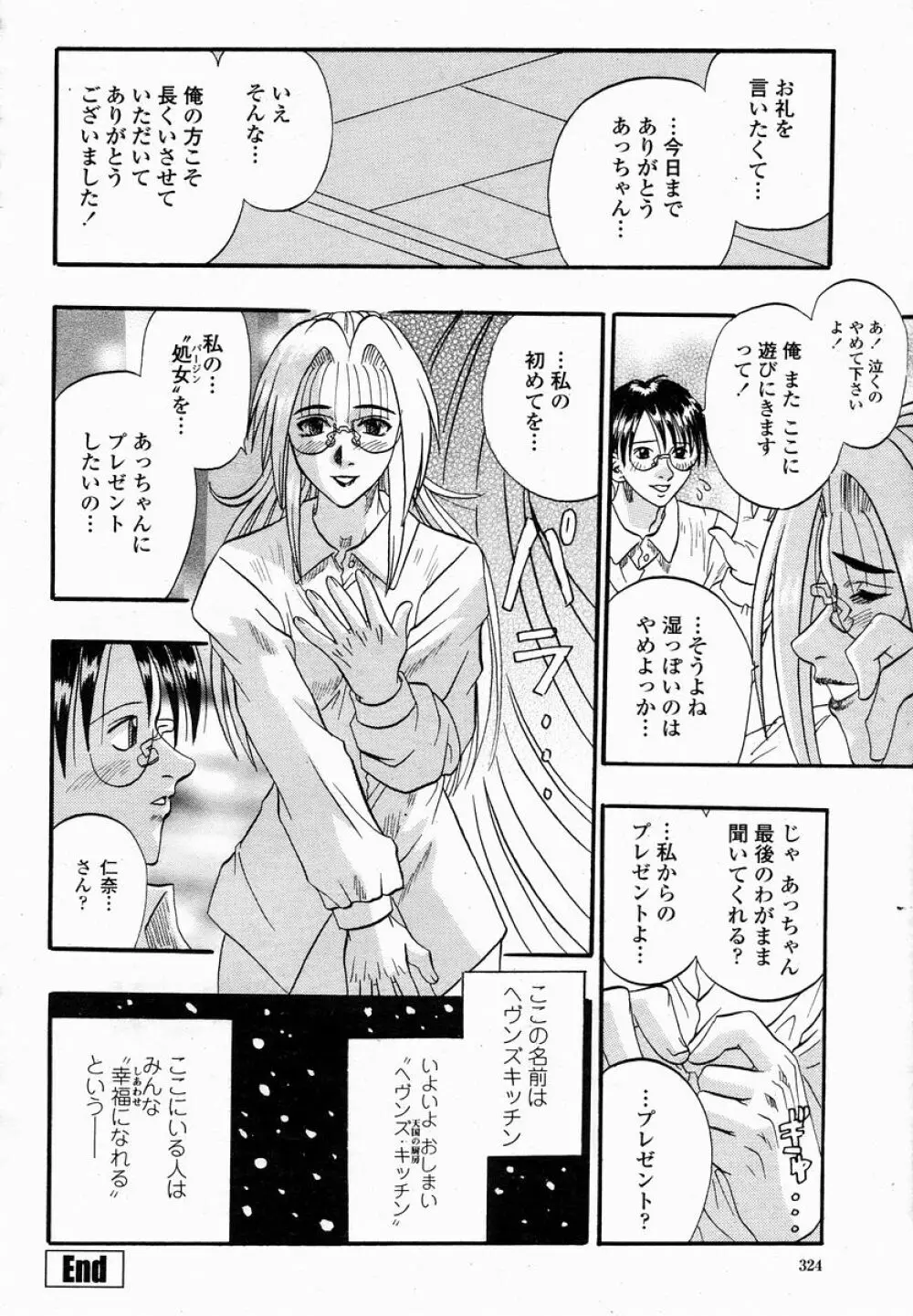 COMIC 桃姫 2005年01月号 Page.324