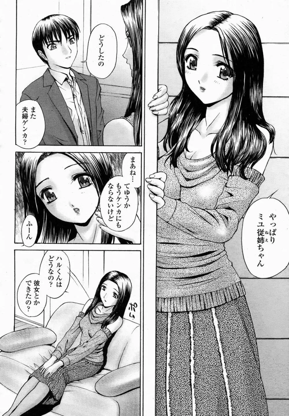 COMIC 桃姫 2005年01月号 Page.328