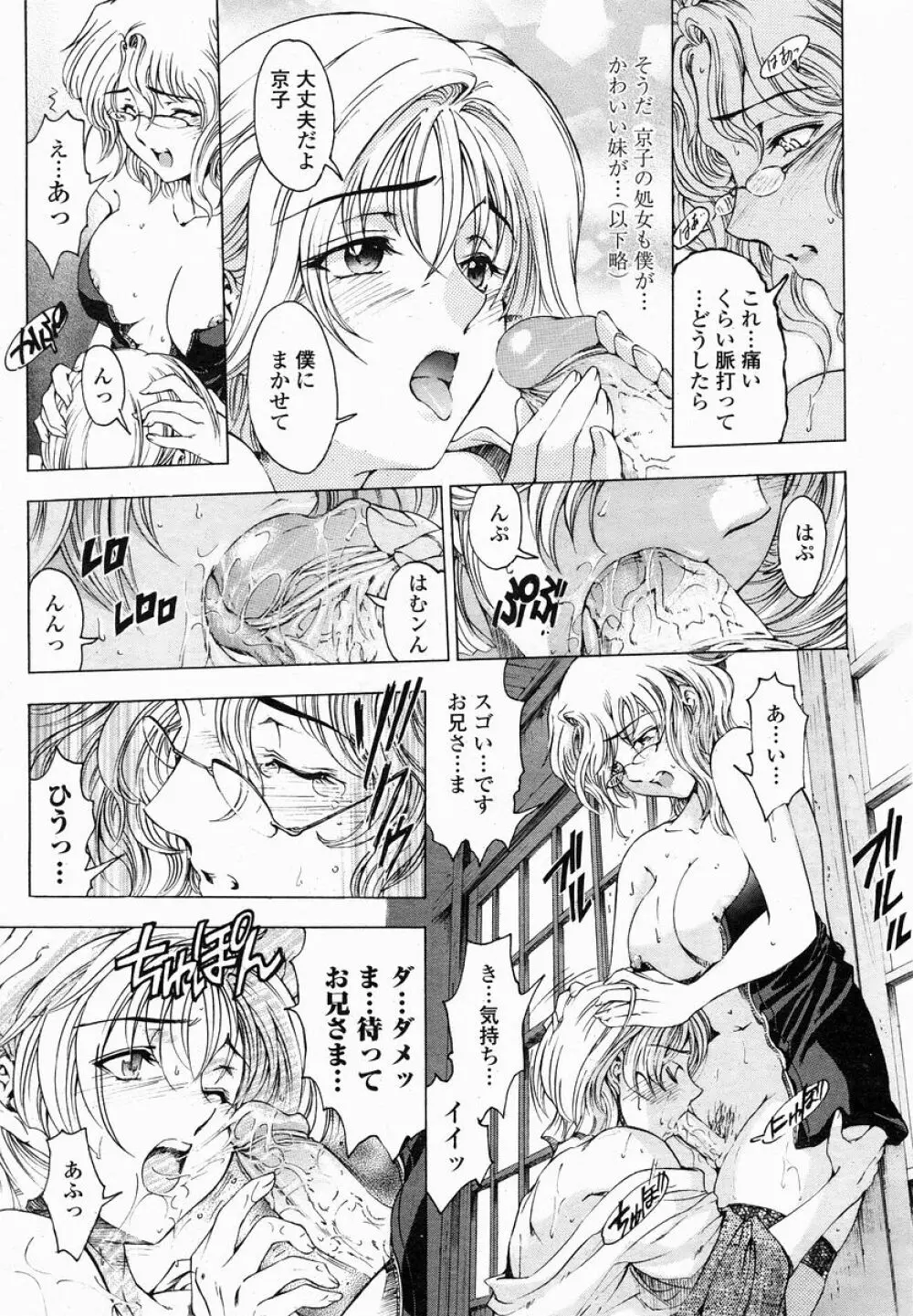 COMIC 桃姫 2005年01月号 Page.33