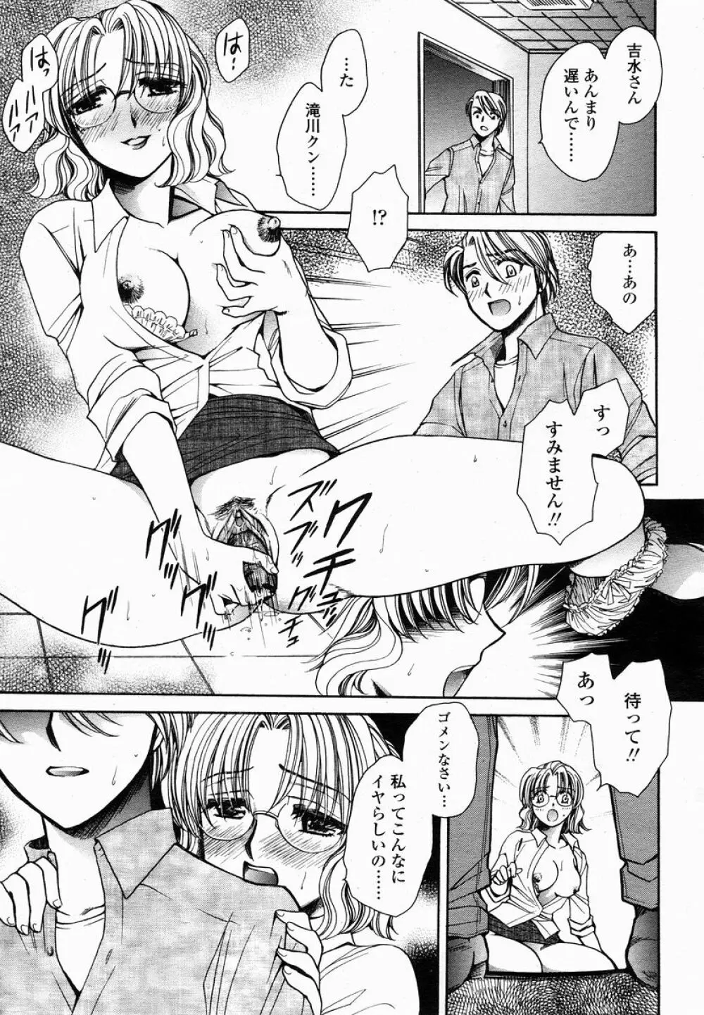 COMIC 桃姫 2005年01月号 Page.351