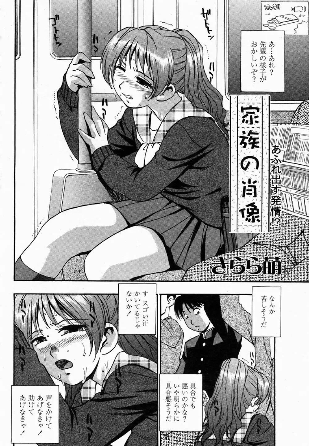 COMIC 桃姫 2005年01月号 Page.360