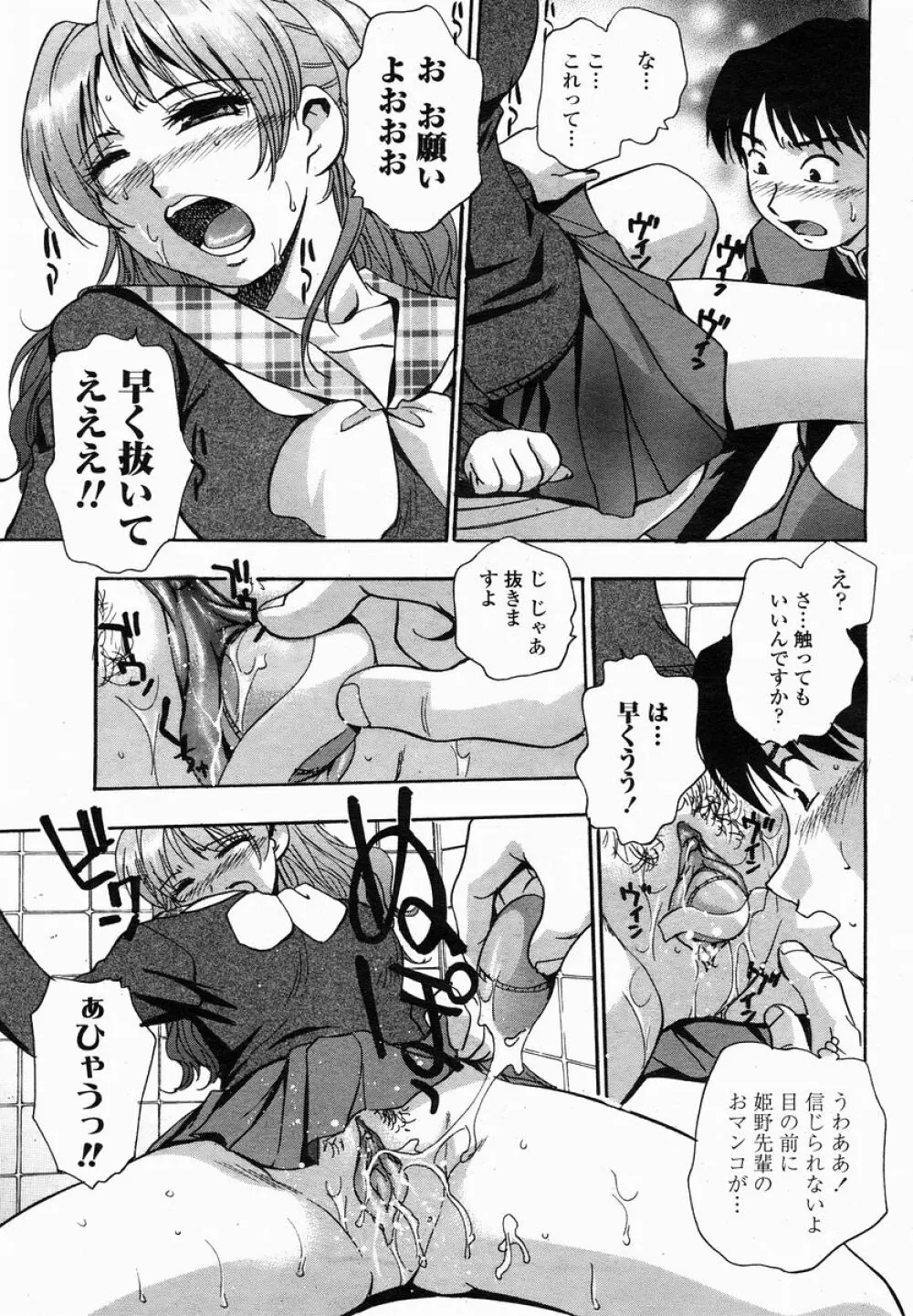 COMIC 桃姫 2005年01月号 Page.363