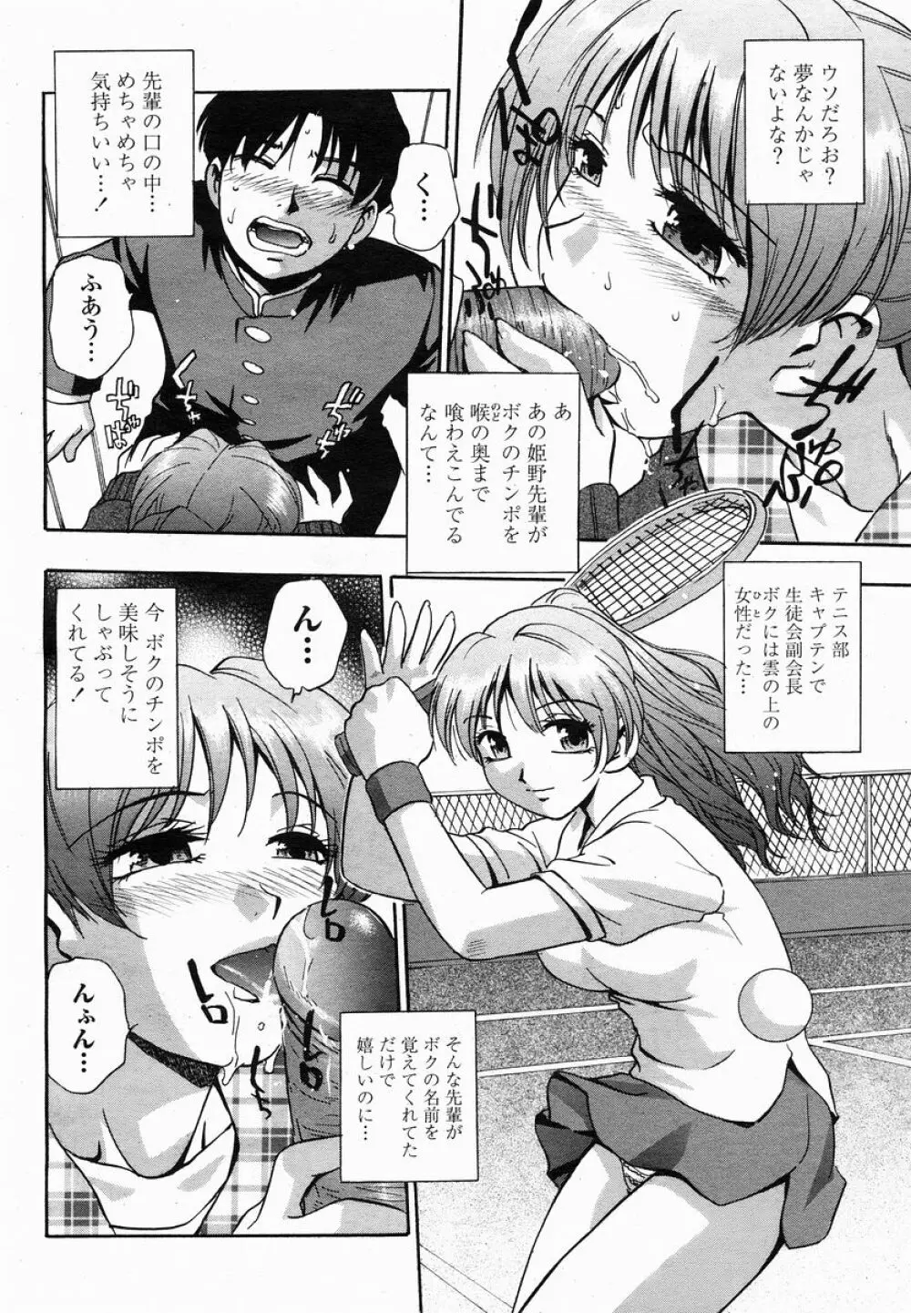 COMIC 桃姫 2005年01月号 Page.366
