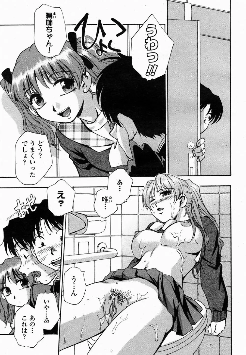 COMIC 桃姫 2005年01月号 Page.377