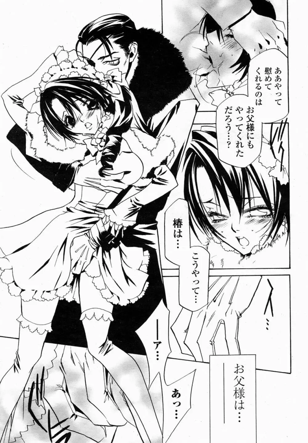 COMIC 桃姫 2005年01月号 Page.385