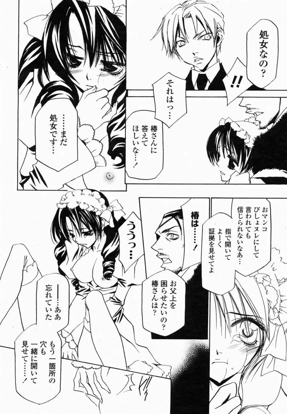 COMIC 桃姫 2005年01月号 Page.390