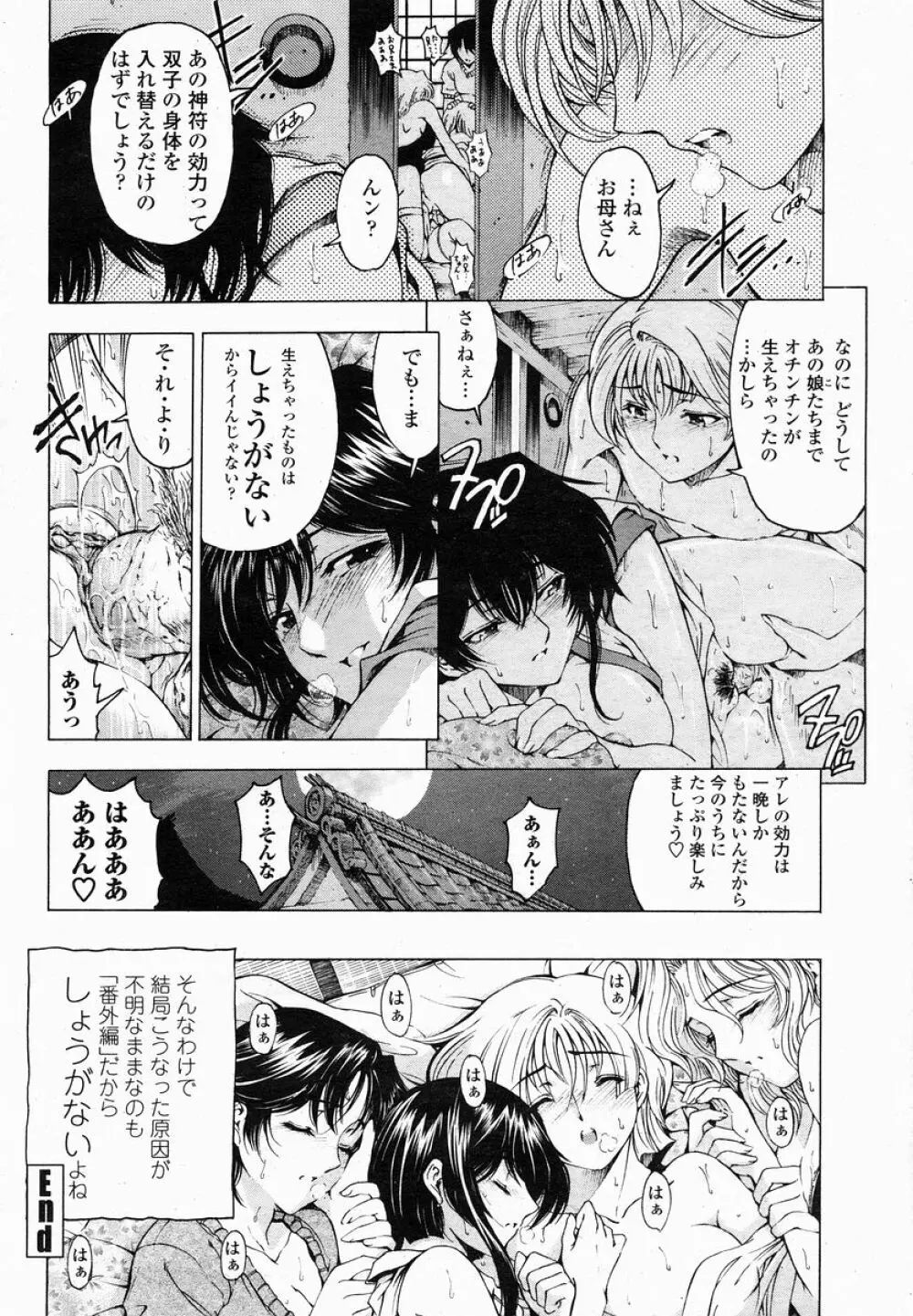 COMIC 桃姫 2005年01月号 Page.40