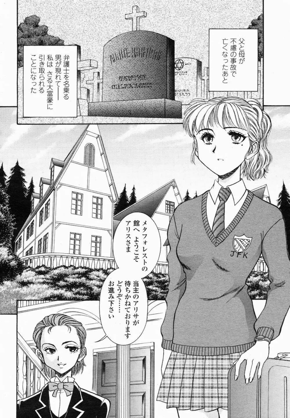 COMIC 桃姫 2005年01月号 Page.402