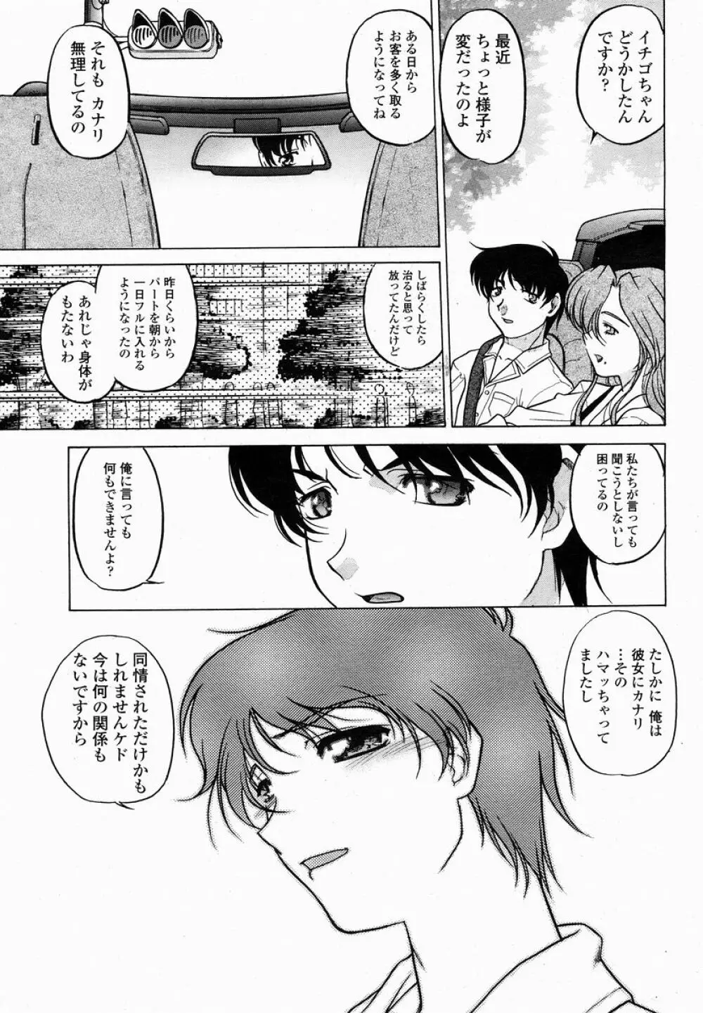 COMIC 桃姫 2005年01月号 Page.421
