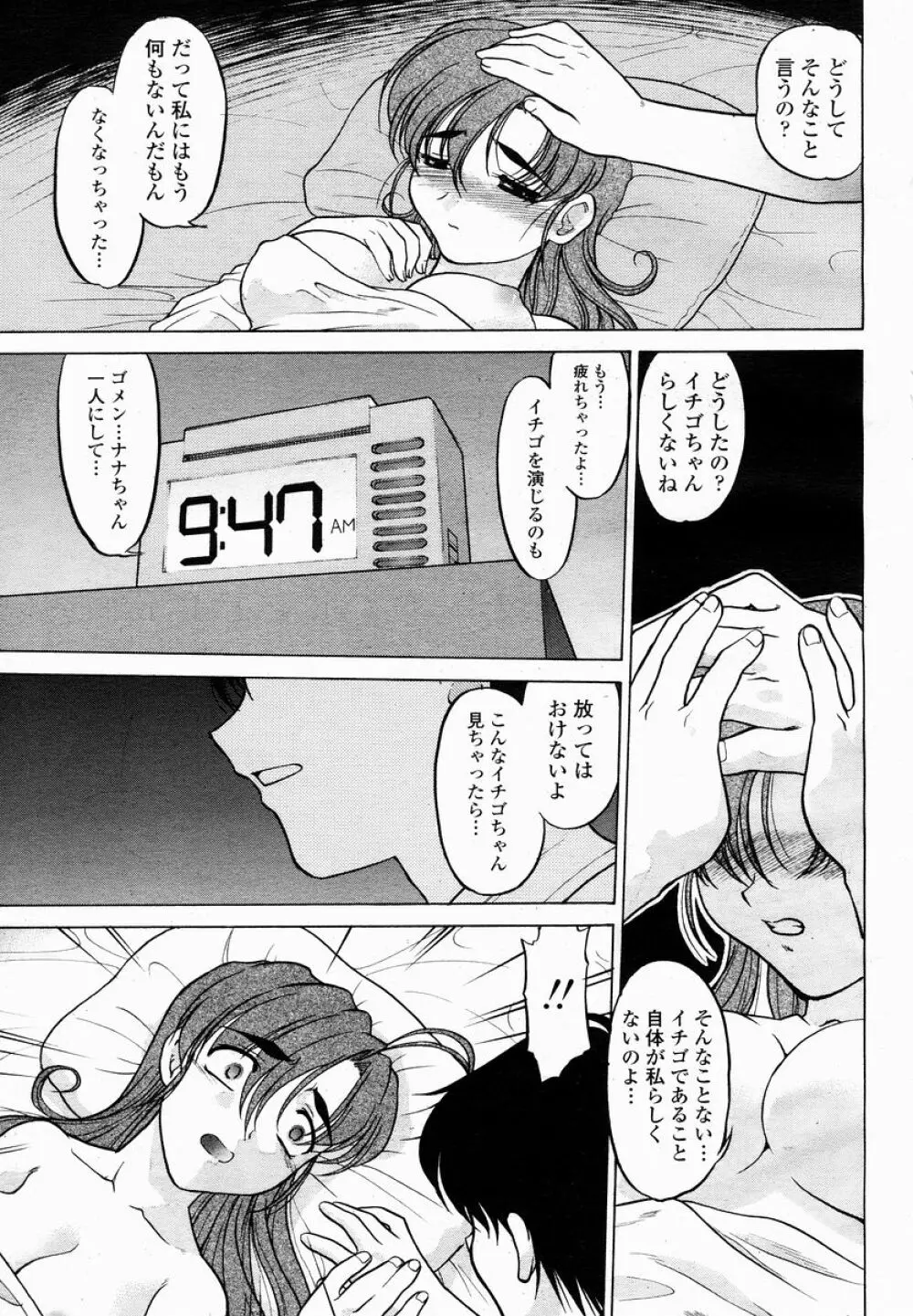 COMIC 桃姫 2005年01月号 Page.425
