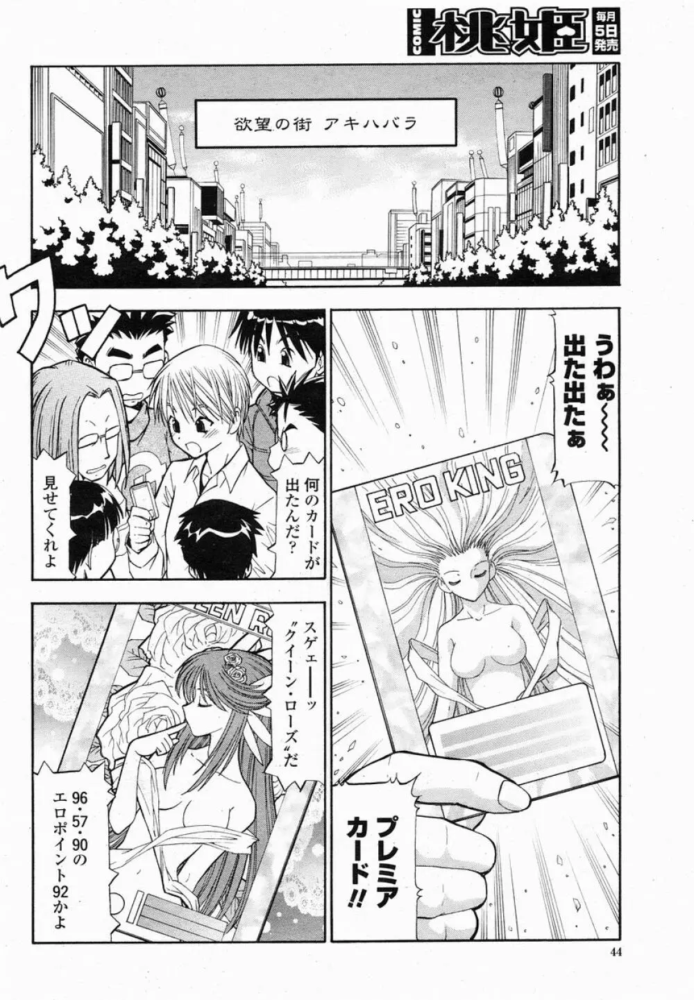COMIC 桃姫 2005年01月号 Page.44