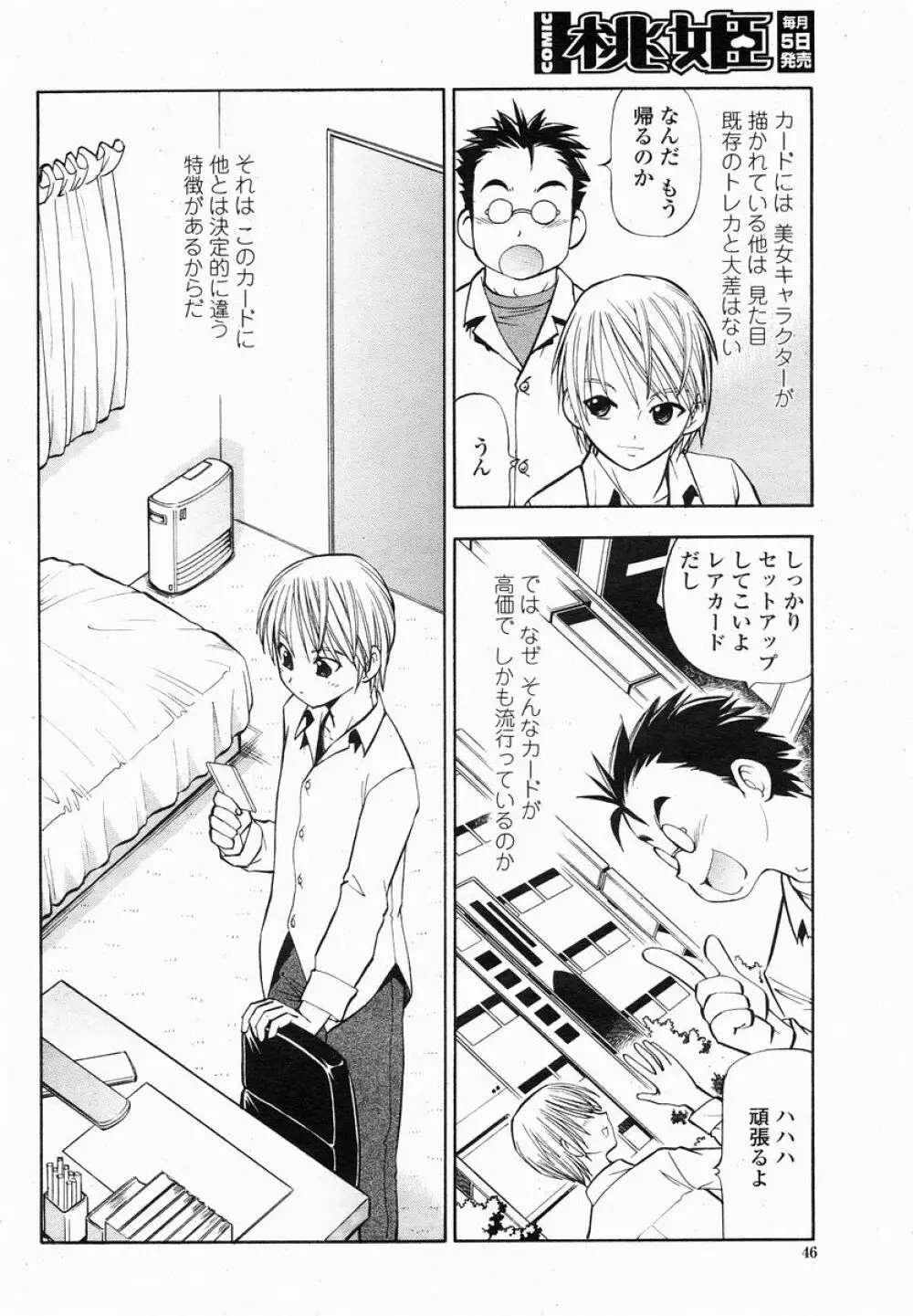 COMIC 桃姫 2005年01月号 Page.46