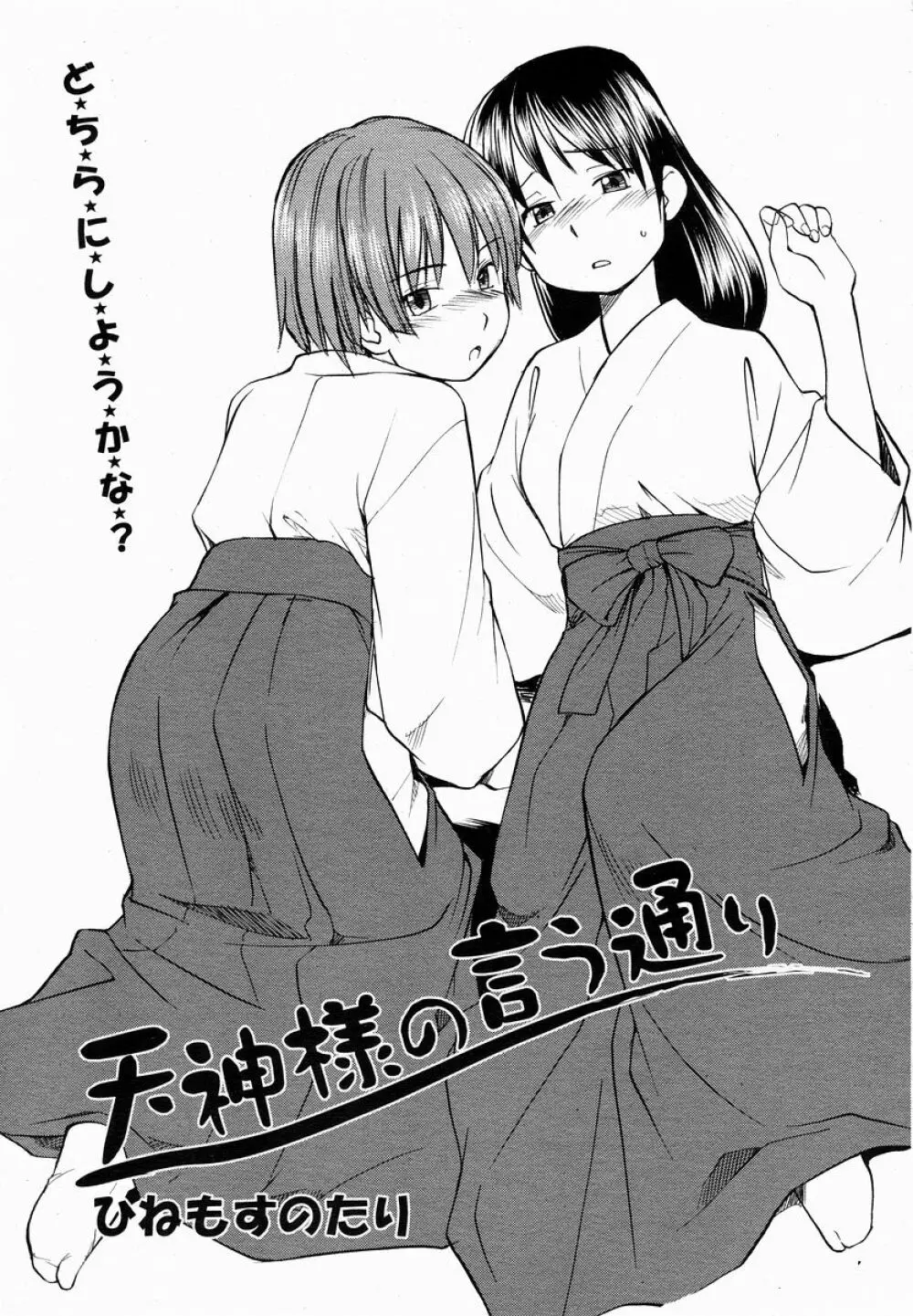 COMIC 桃姫 2005年01月号 Page.473