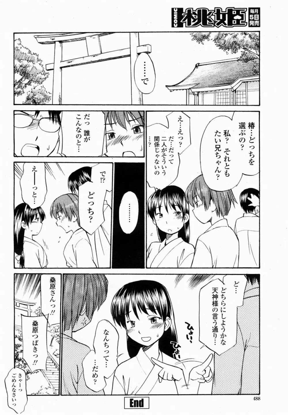 COMIC 桃姫 2005年01月号 Page.488