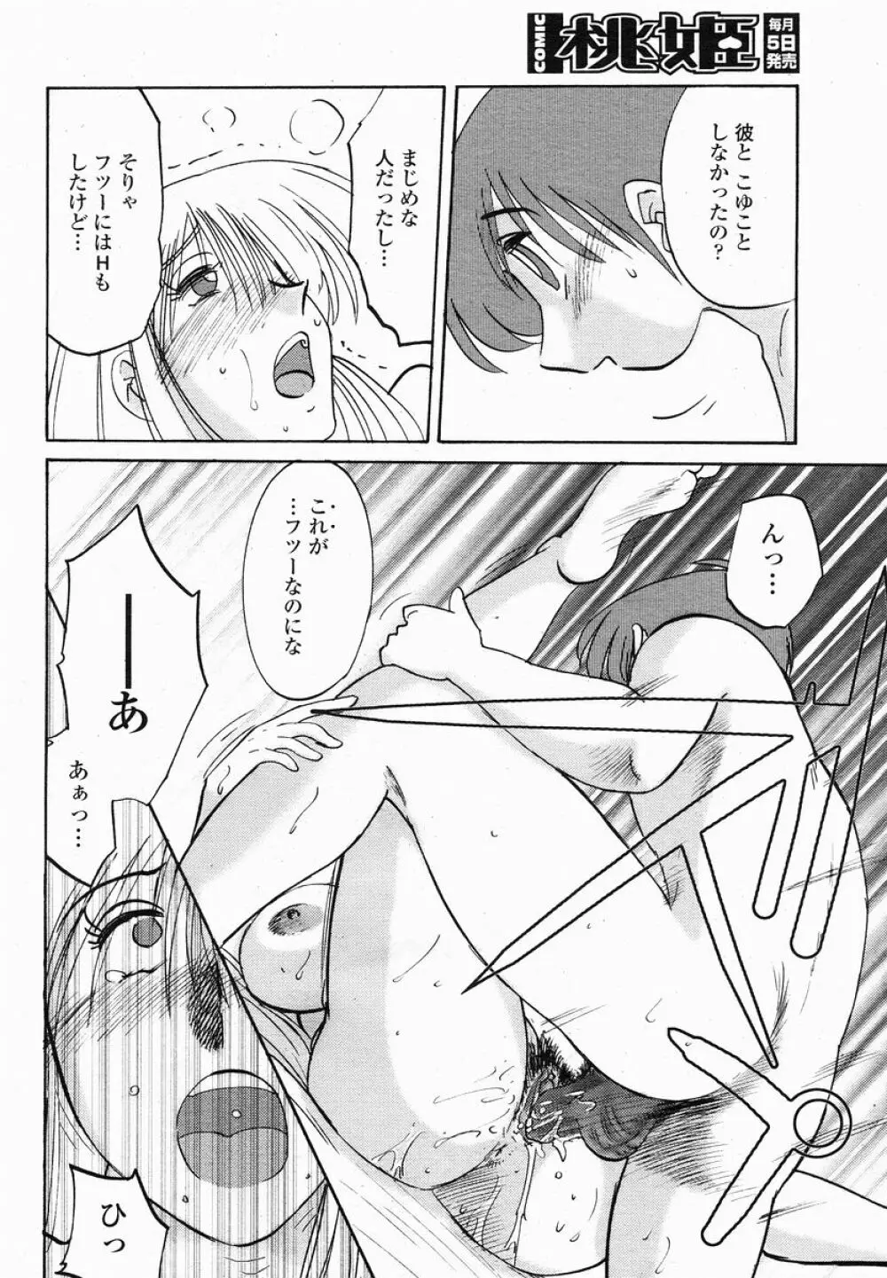 COMIC 桃姫 2005年01月号 Page.74