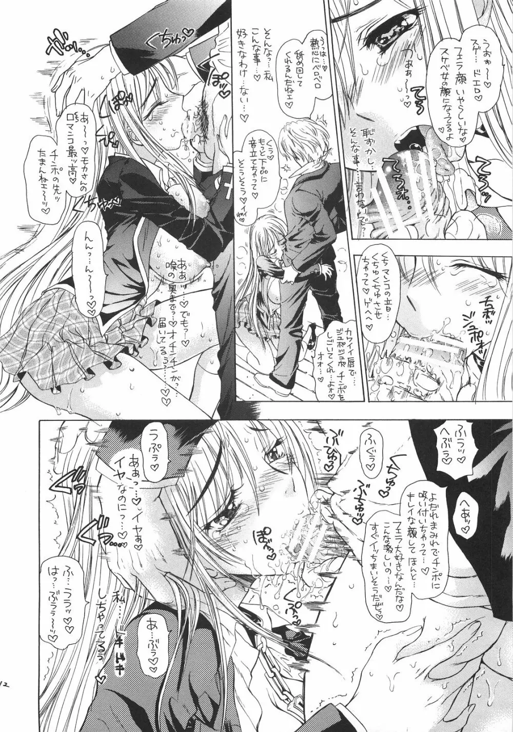 VAMPIRE KISS Page.11