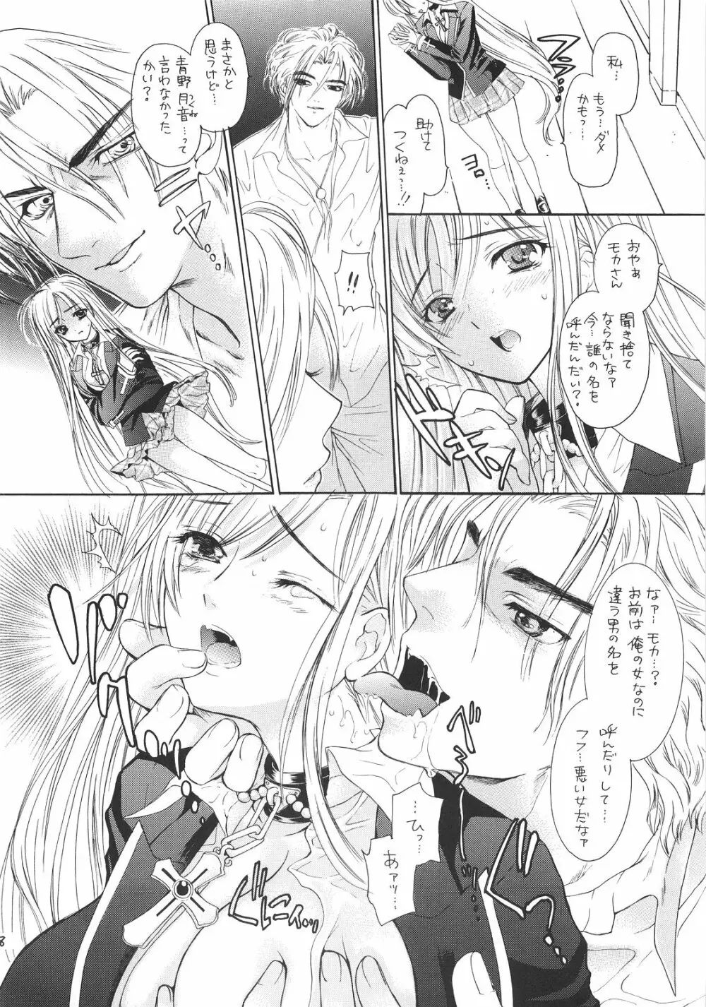 VAMPIRE KISS Page.7