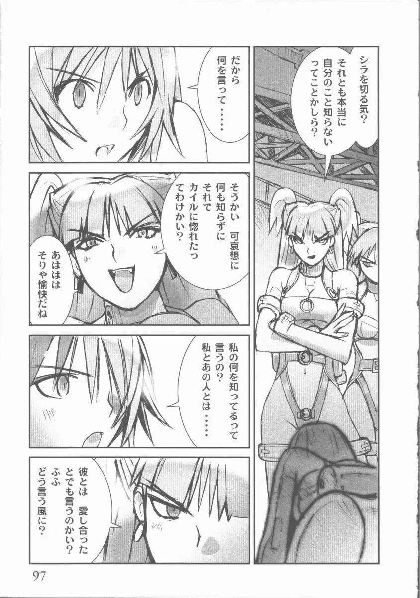 アライブ ALIVE Page.101