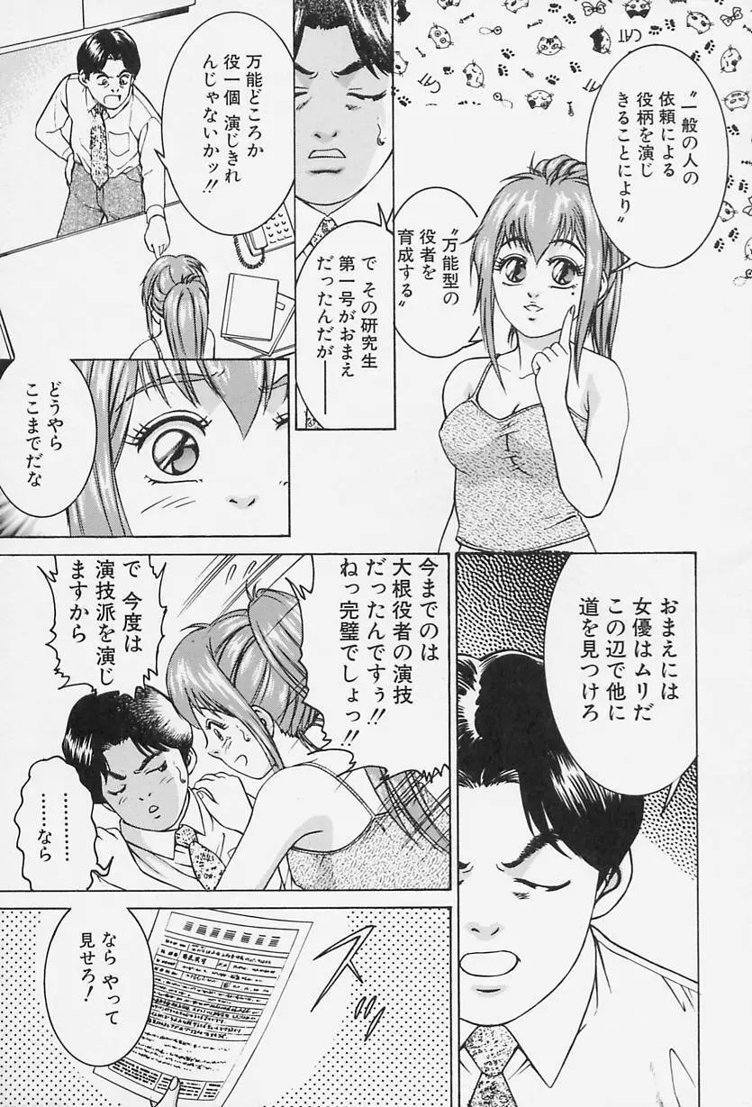 アイドール 愛人形 Page.14