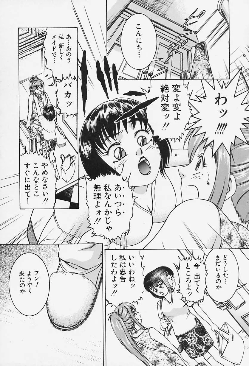 アイドール 愛人形 Page.16