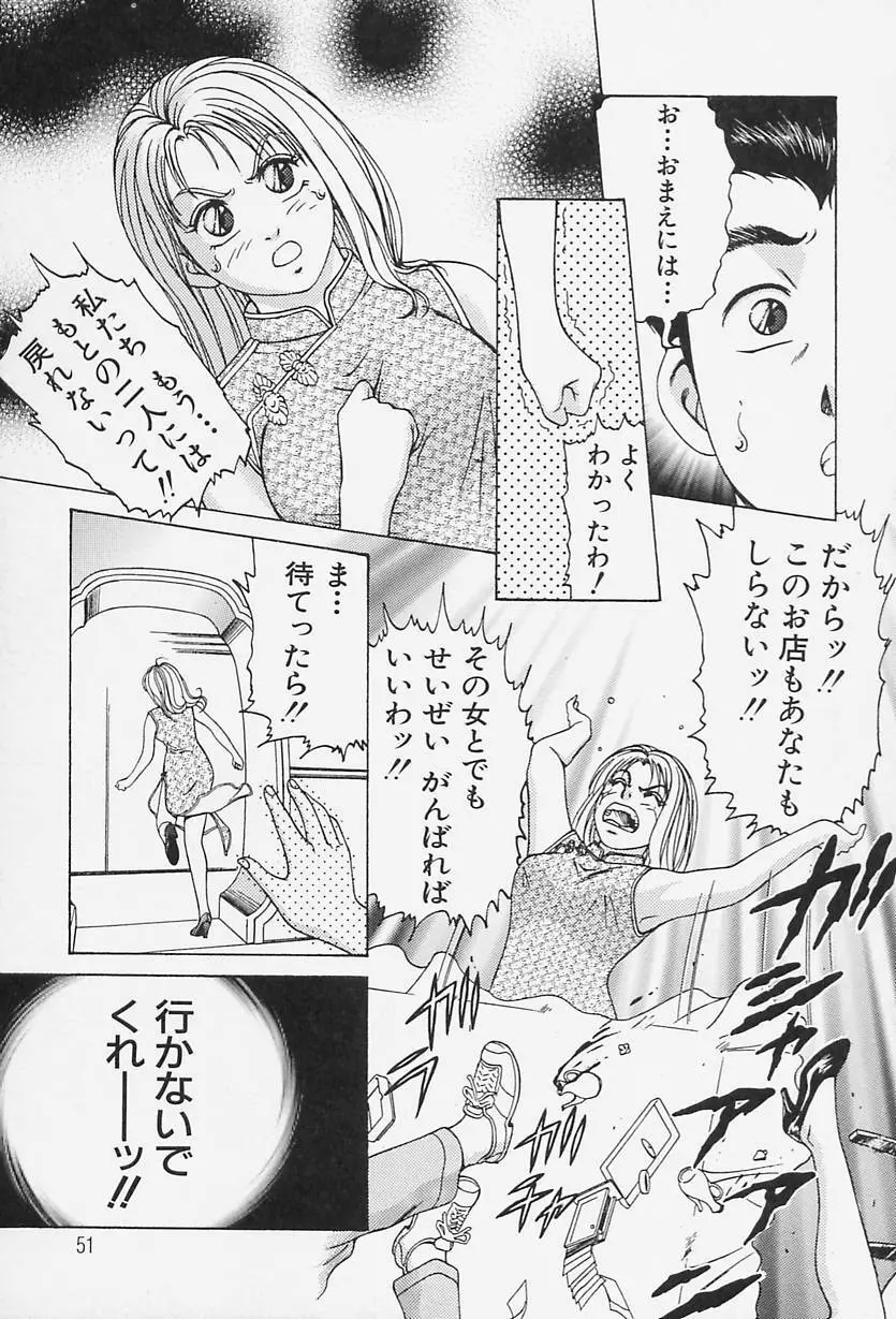 アイドール 愛人形 Page.51