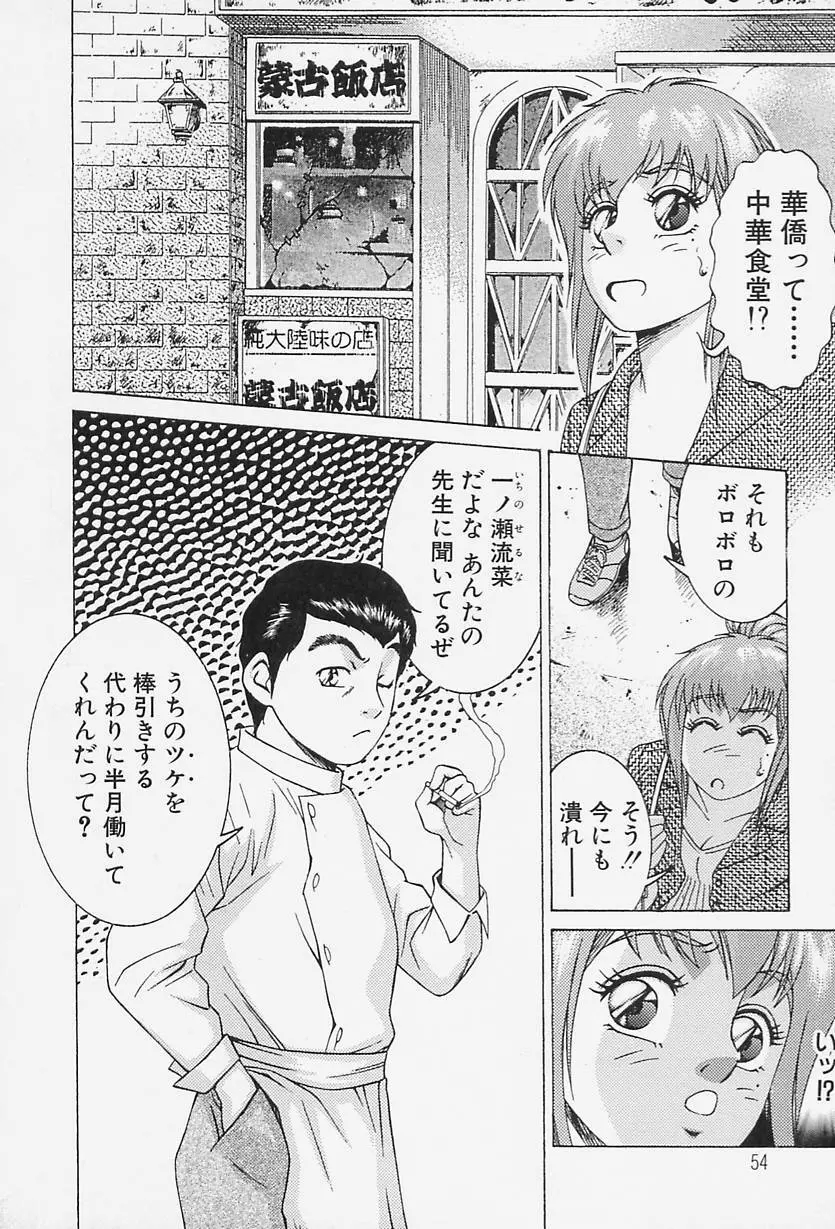 アイドール 愛人形 Page.54