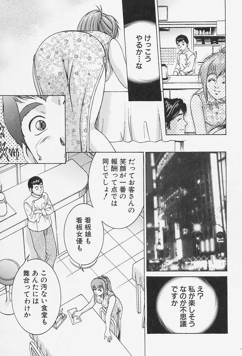 アイドール 愛人形 Page.57