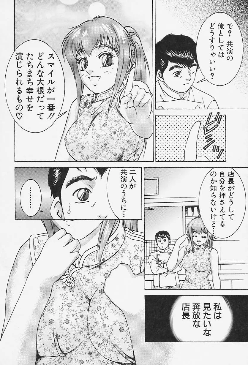 アイドール 愛人形 Page.58