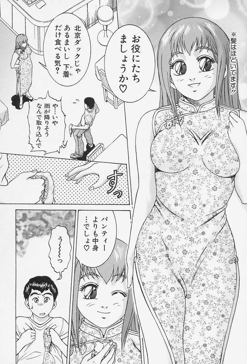 アイドール 愛人形 Page.60