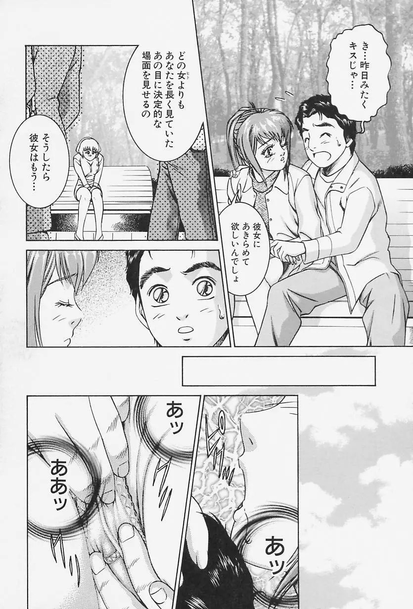 アイドール 愛人形 Page.81