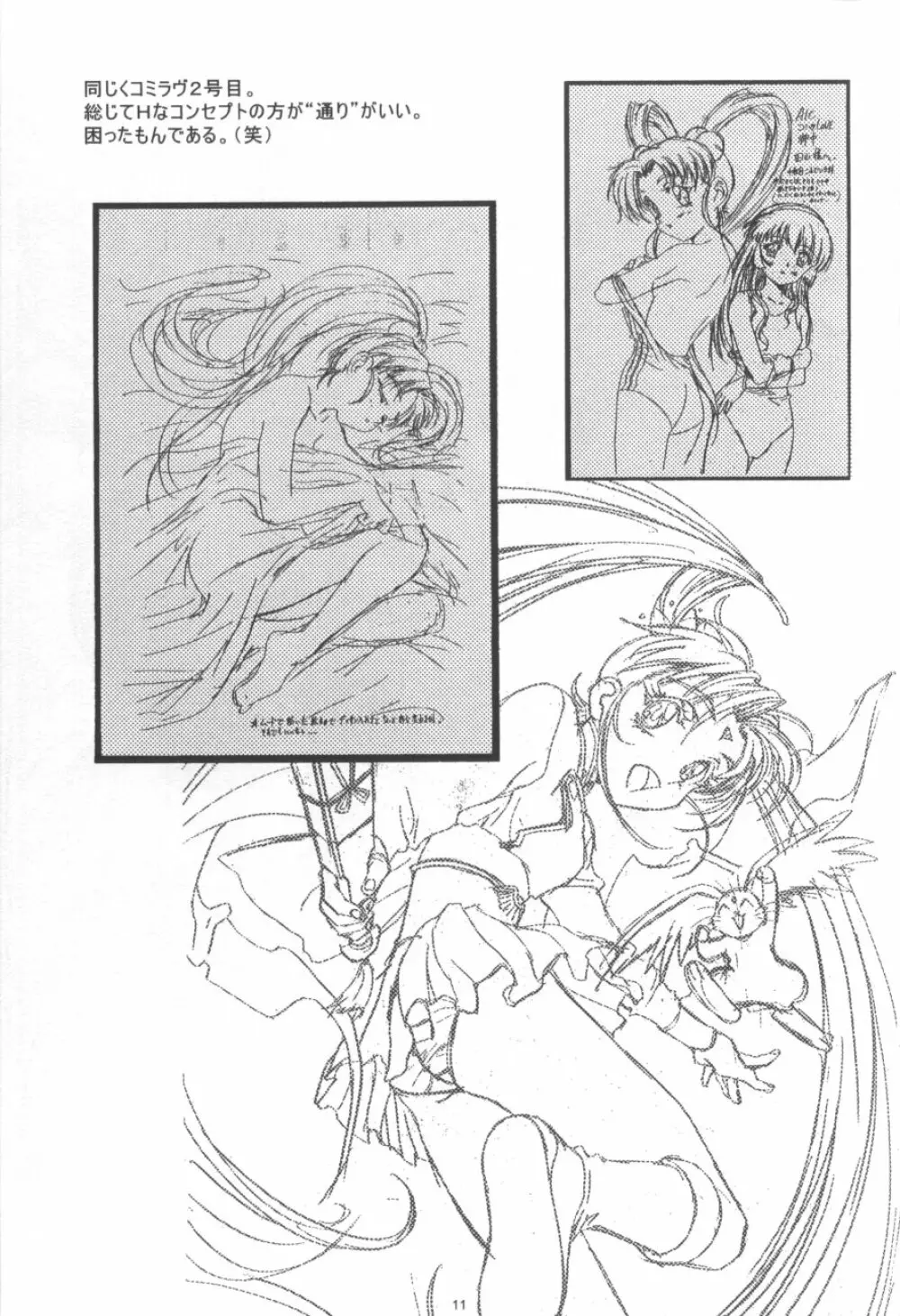かわらじま晃ワークス１９９７～１９９９ Page.12