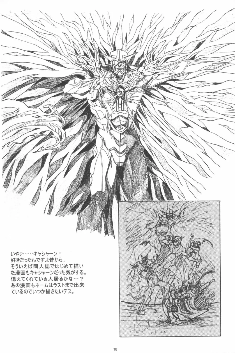かわらじま晃ワークス１９９７～１９９９ Page.19