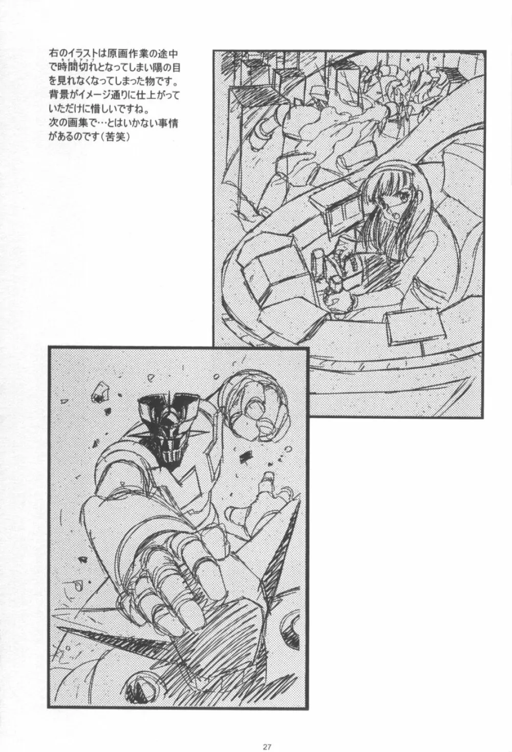 かわらじま晃ワークス１９９７～１９９９ Page.28