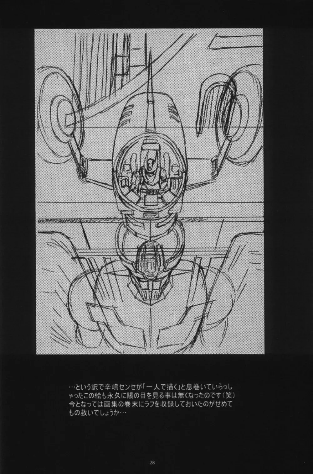 かわらじま晃ワークス１９９７～１９９９ Page.29