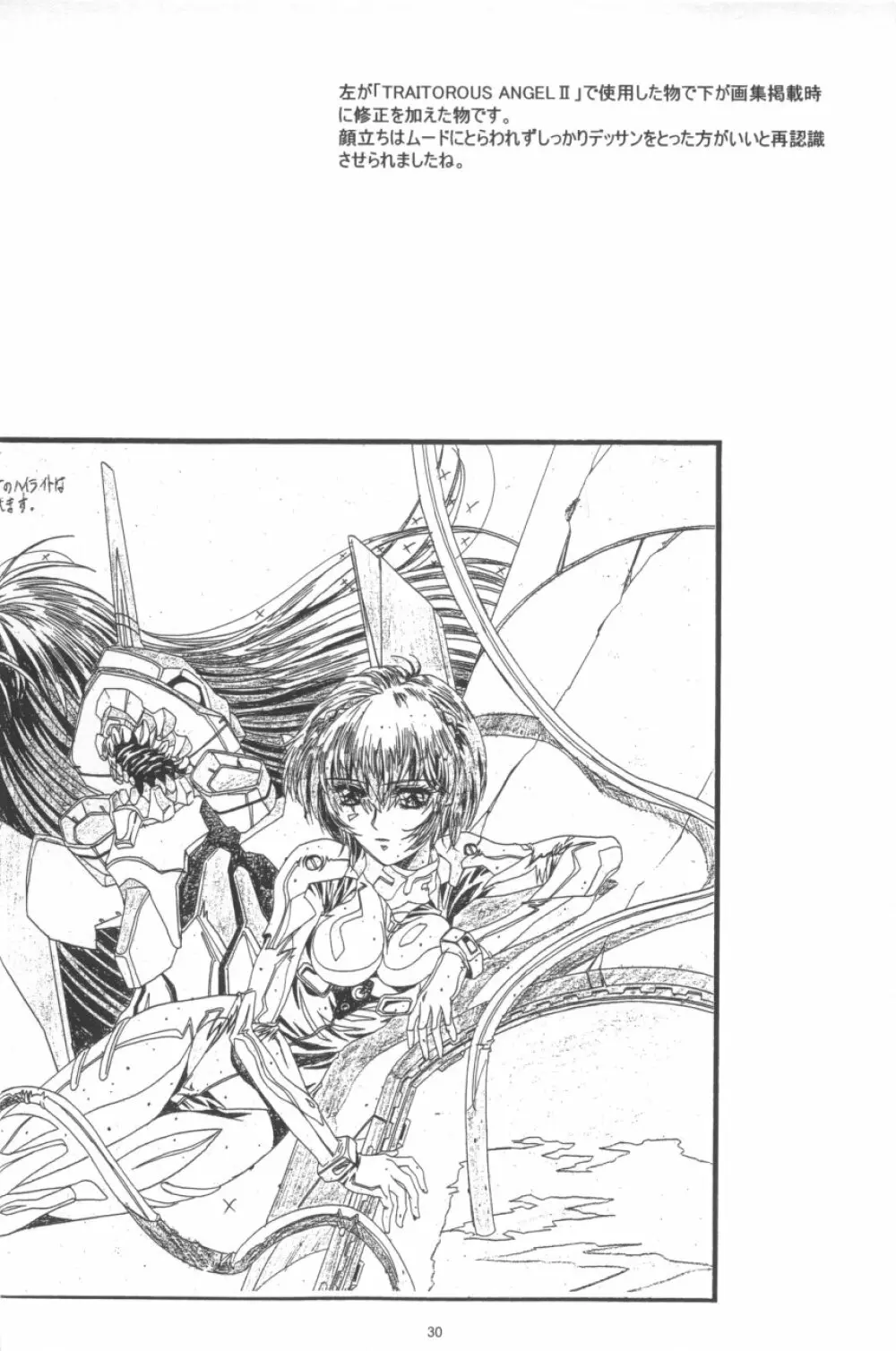 かわらじま晃ワークス１９９７～１９９９ Page.31