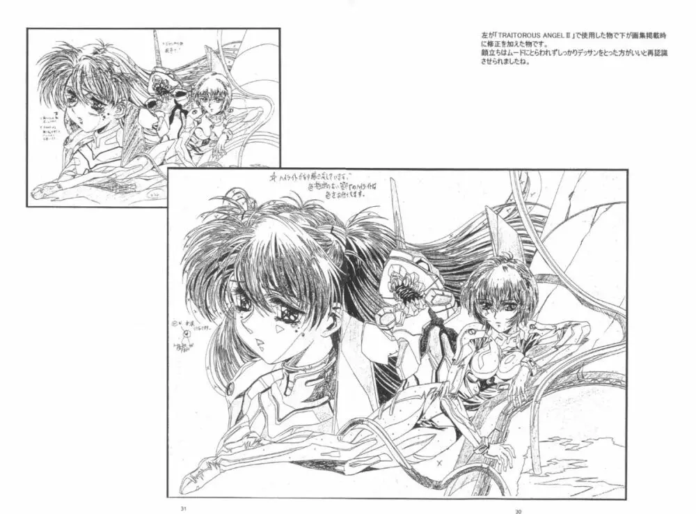 かわらじま晃ワークス１９９７～１９９９ Page.32