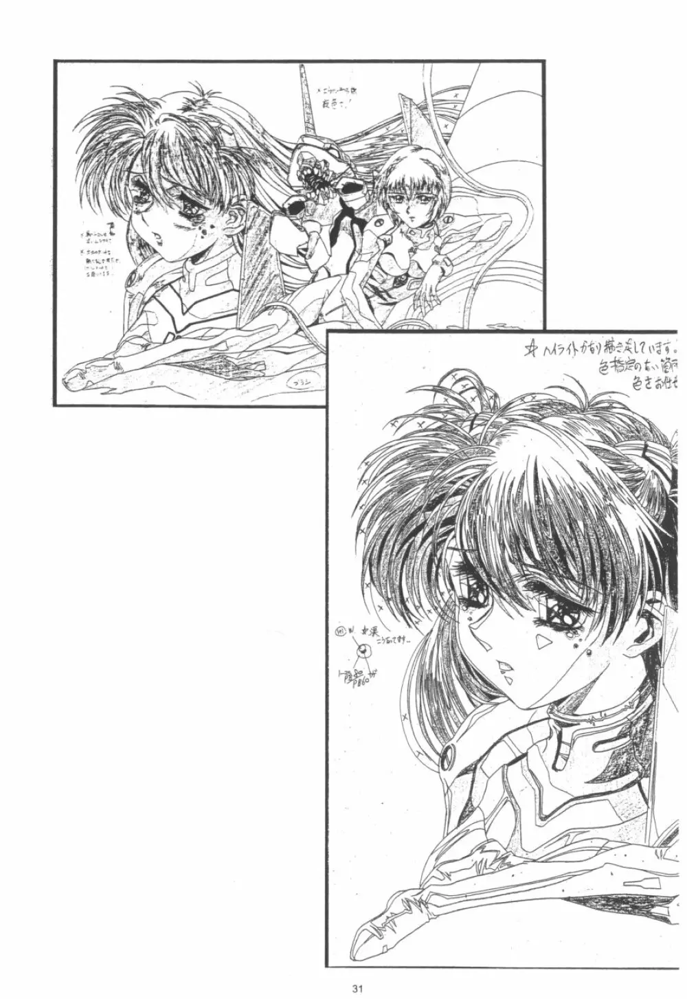 かわらじま晃ワークス１９９７～１９９９ Page.33