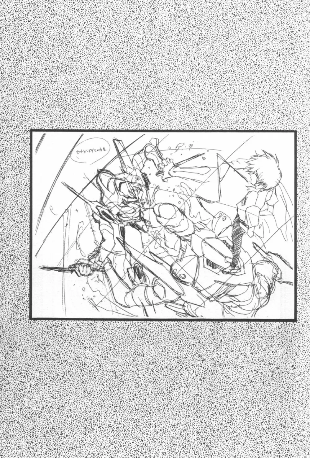 かわらじま晃ワークス１９９７～１９９９ Page.35