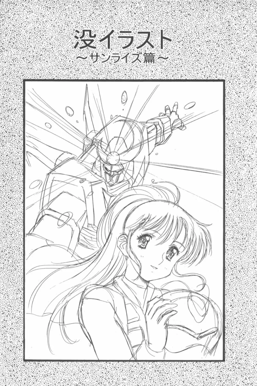かわらじま晃ワークス１９９７～１９９９ Page.36