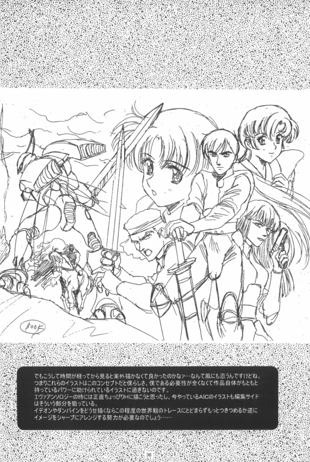かわらじま晃ワークス１９９７～１９９９ Page.38