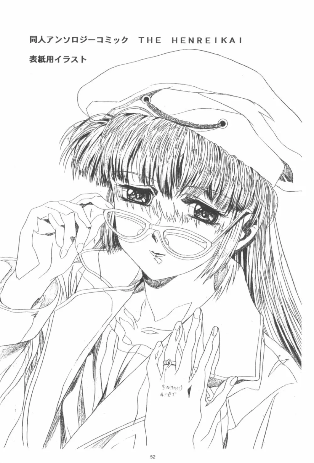 かわらじま晃ワークス１９９７～１９９９ Page.54