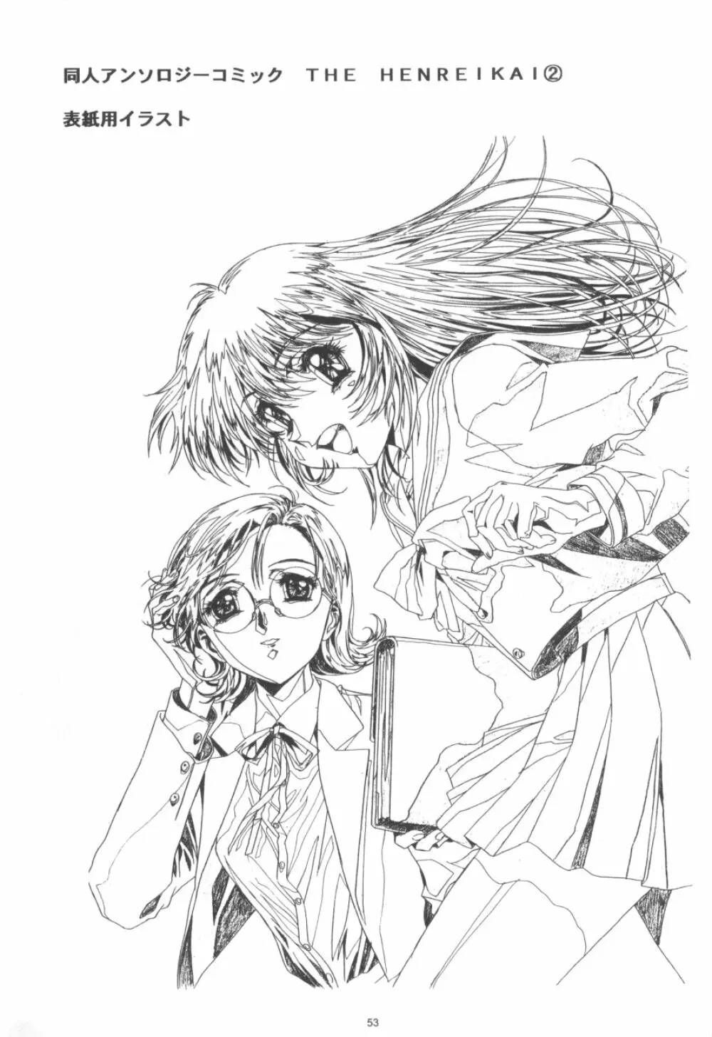 かわらじま晃ワークス１９９７～１９９９ Page.55