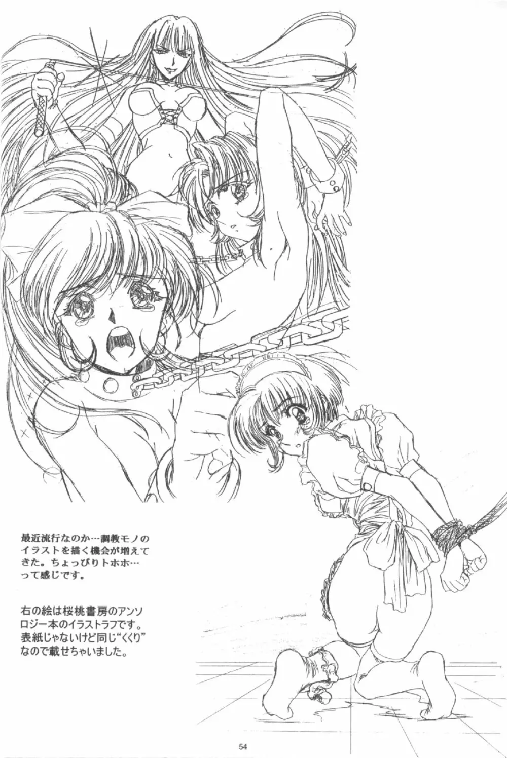 かわらじま晃ワークス１９９７～１９９９ Page.56