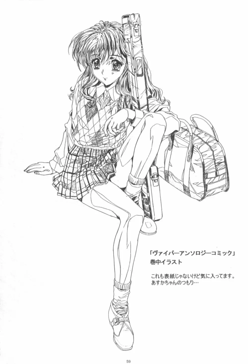 かわらじま晃ワークス１９９７～１９９９ Page.61