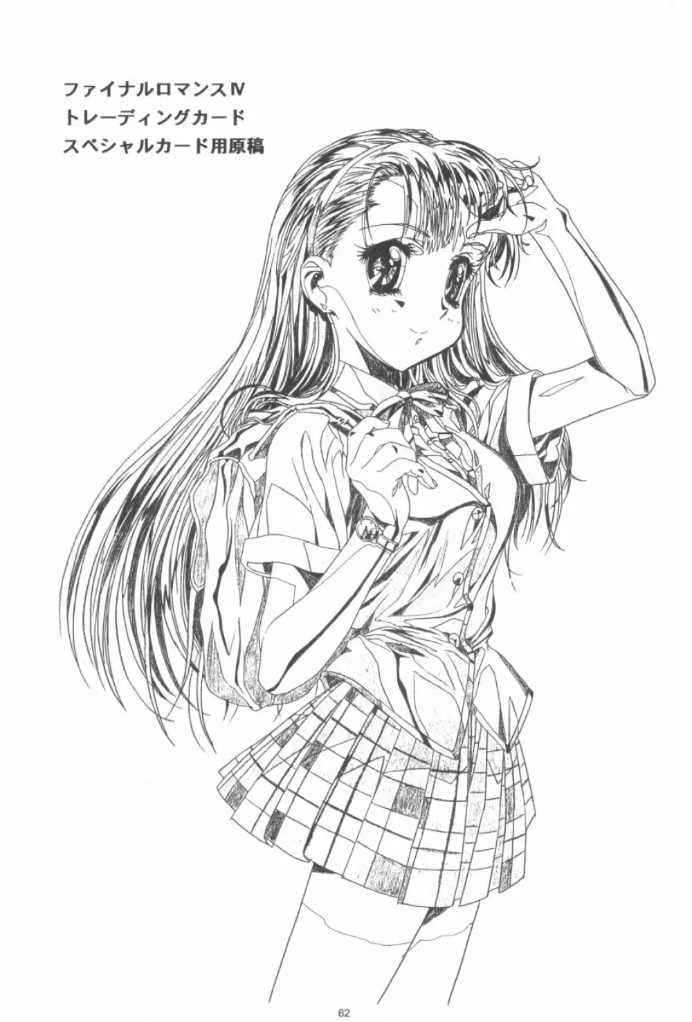 かわらじま晃ワークス１９９７～１９９９ Page.64