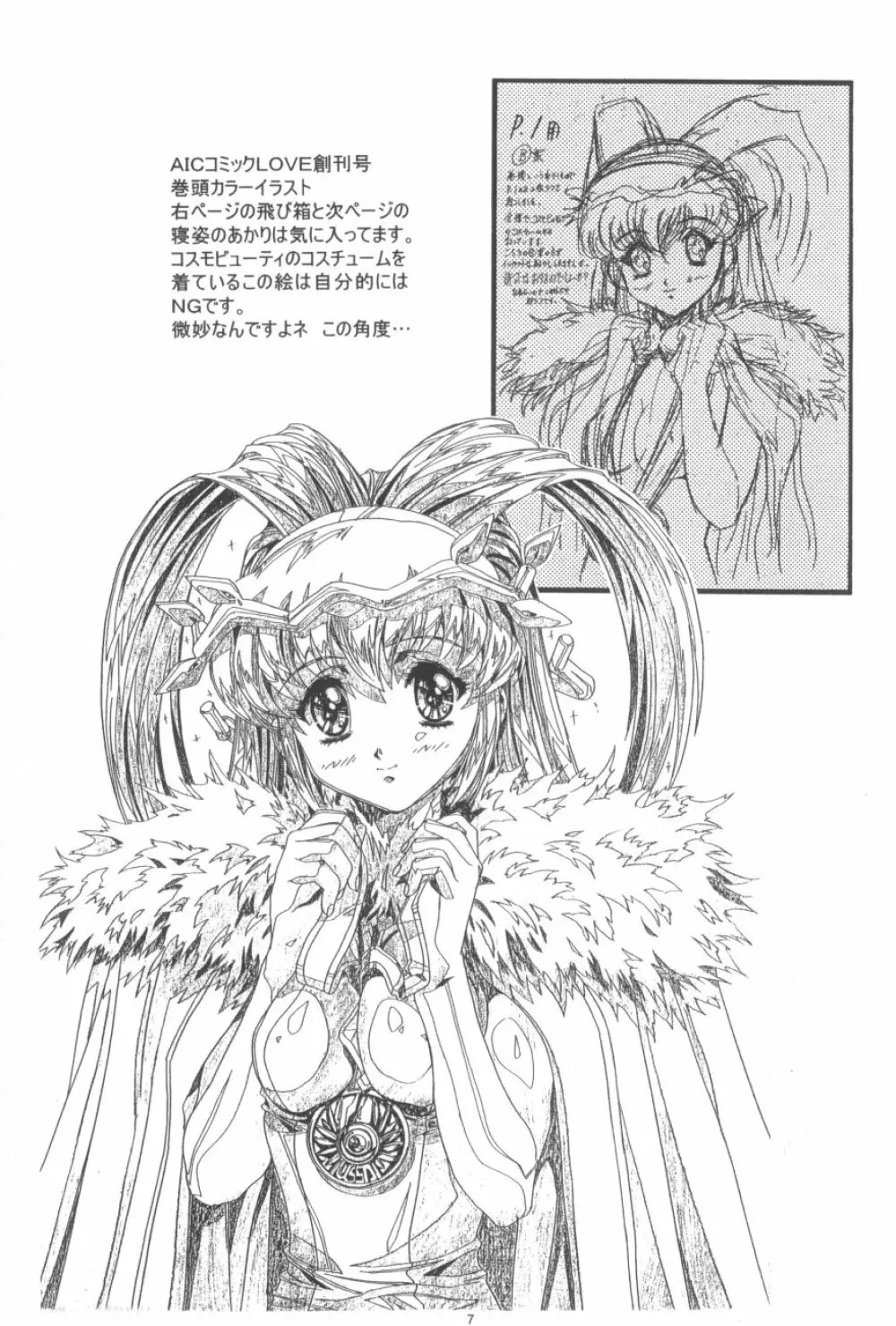かわらじま晃ワークス１９９７～１９９９ Page.7